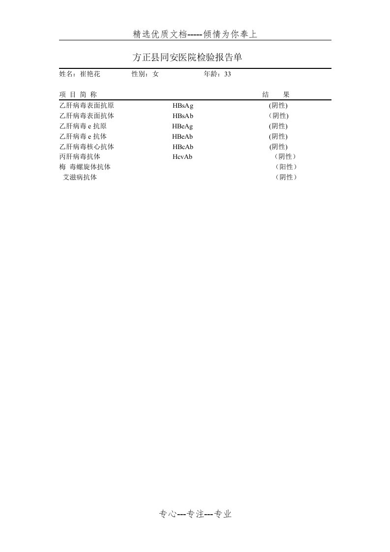 乙肝五项报告单(共1页)