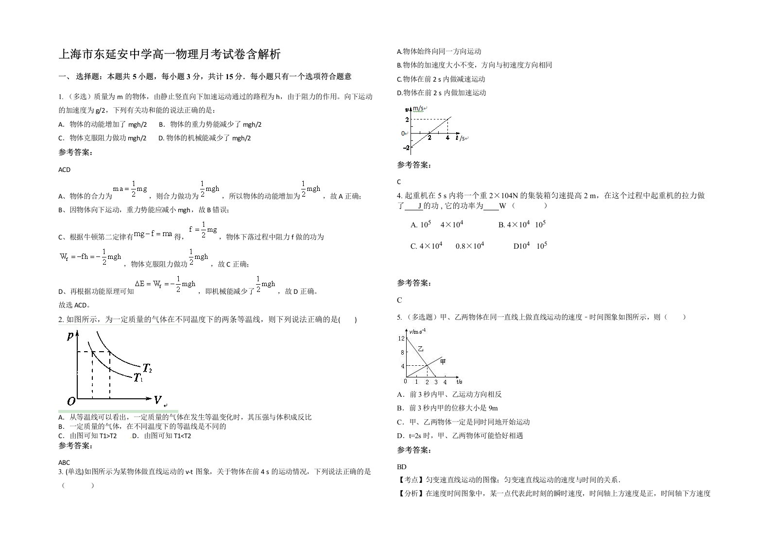 上海市东延安中学高一物理月考试卷含解析