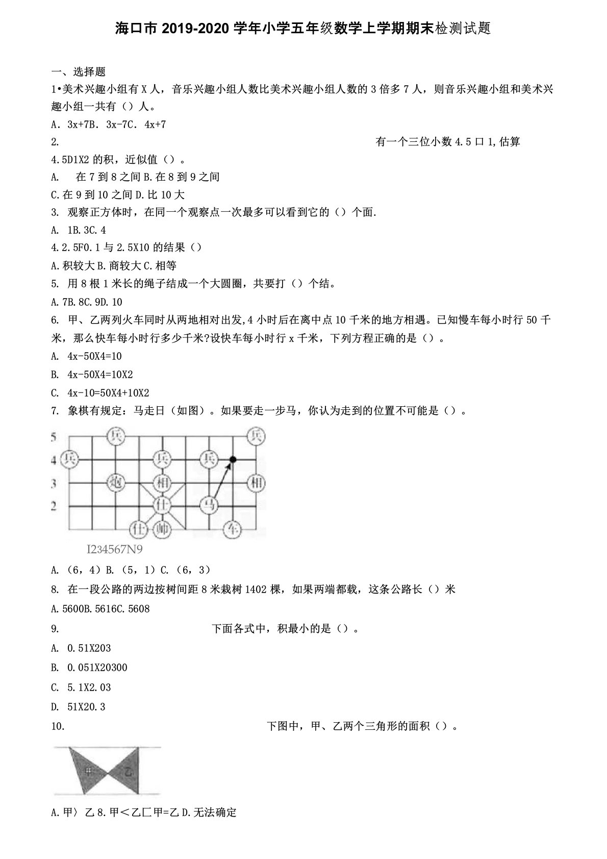 海口市2019-2020学年小学五年级数学上学期期末检测试题