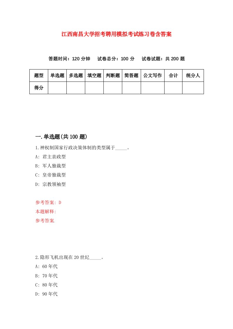 江西南昌大学招考聘用模拟考试练习卷含答案第2期