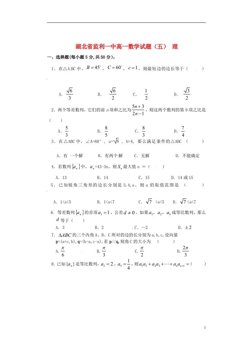 湖北省监利一中高一数学试题（五）