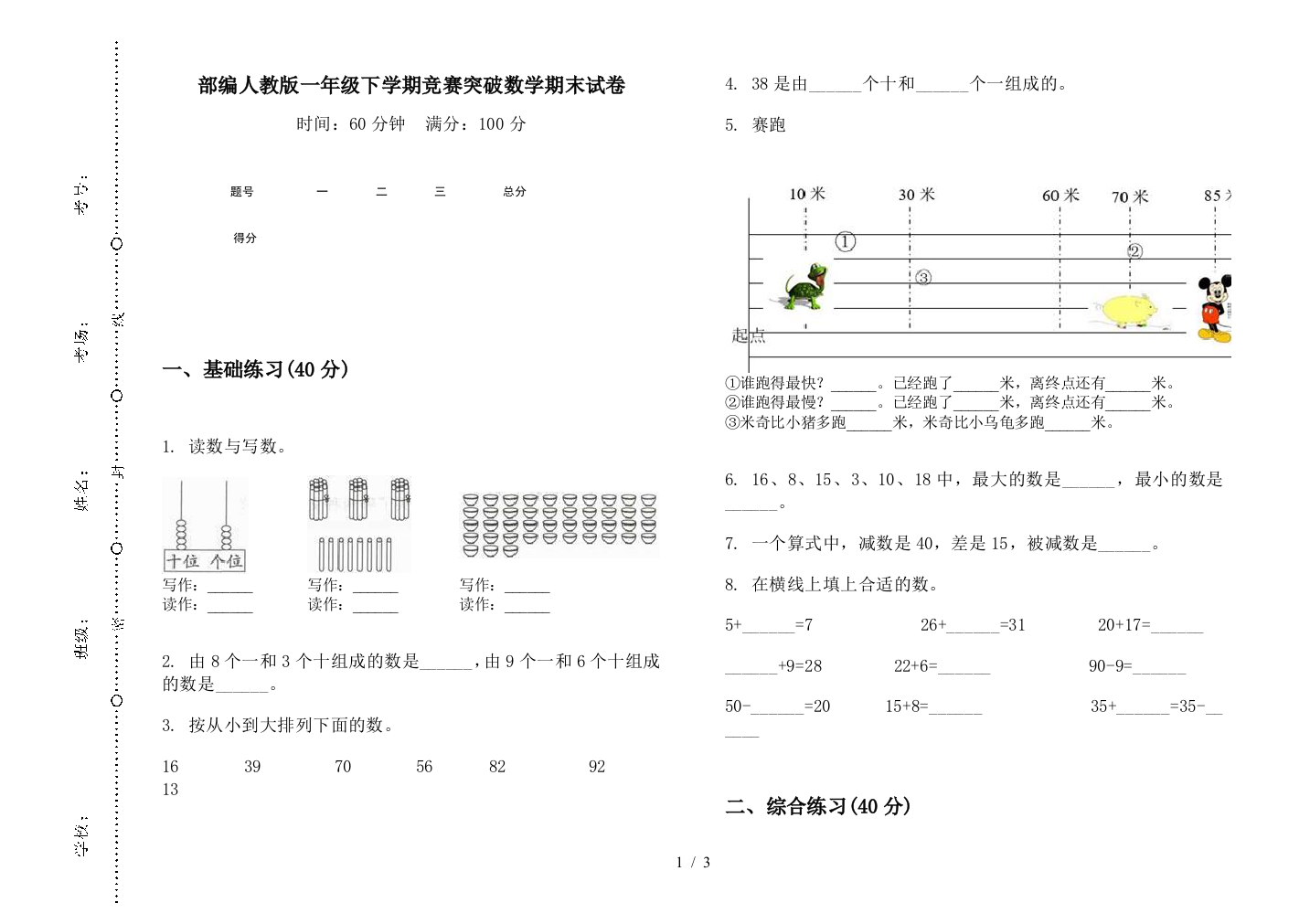 部编人教版一年级下学期竞赛突破数学期末试卷