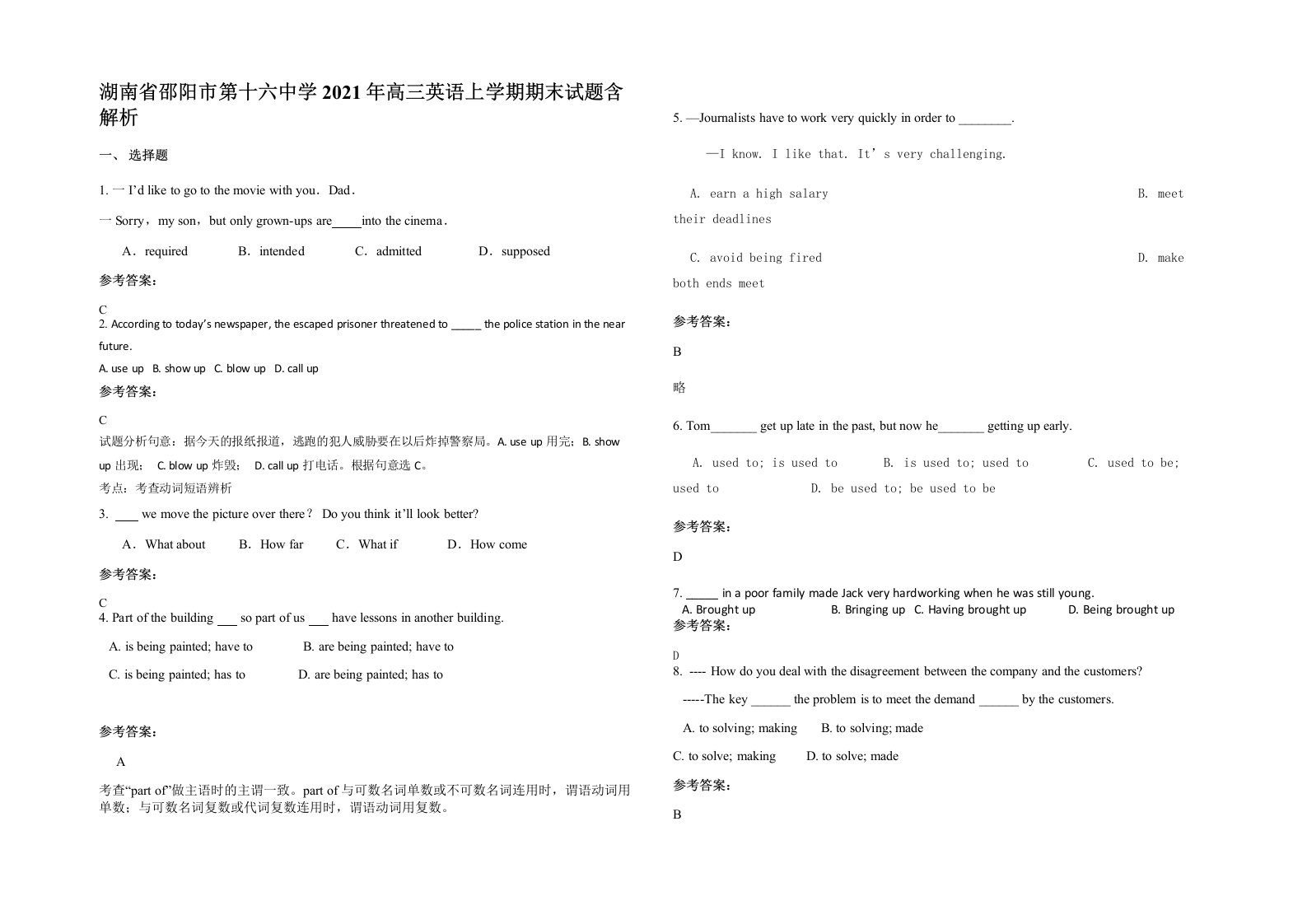 湖南省邵阳市第十六中学2021年高三英语上学期期末试题含解析