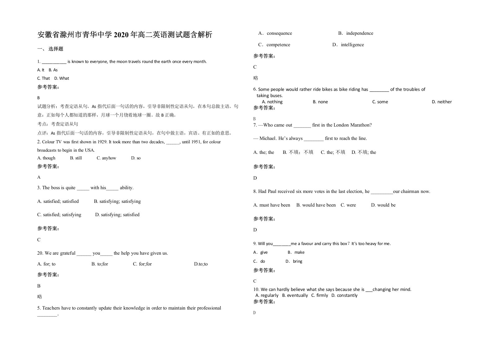 安徽省滁州市青华中学2020年高二英语测试题含解析