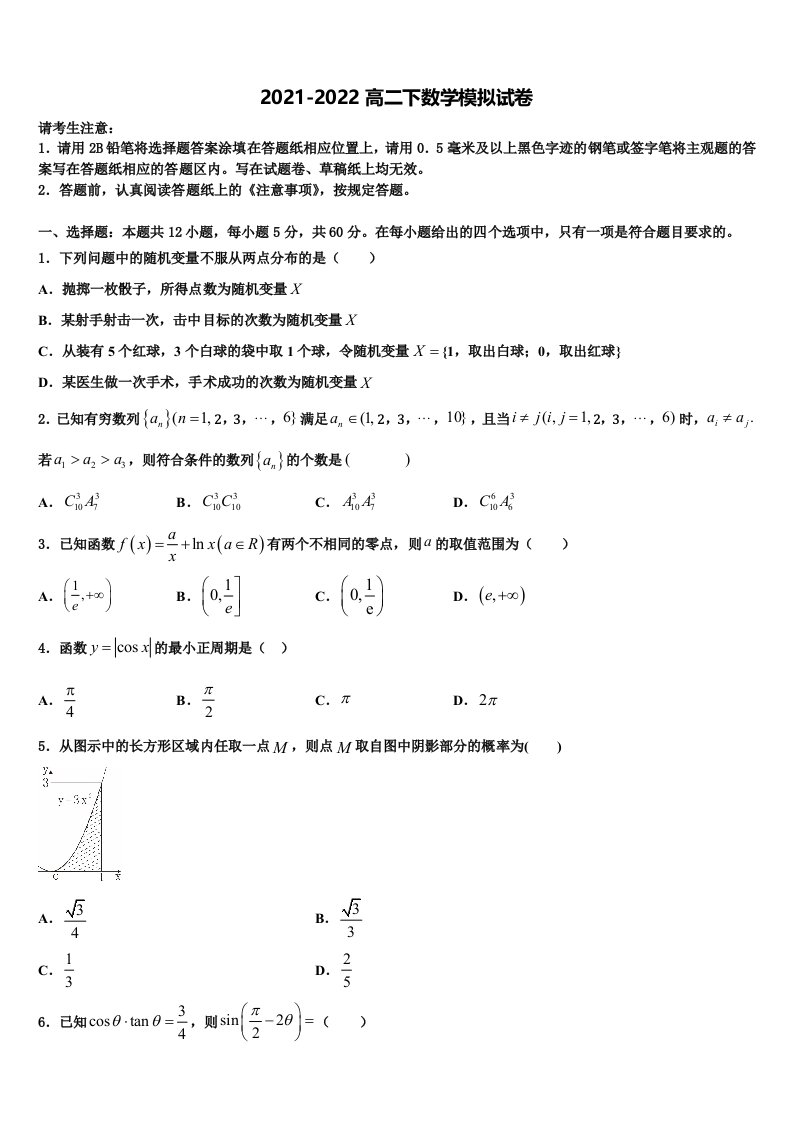 2021-2022学年北京市昌平区市级名校数学高二第二学期期末经典试题含解析