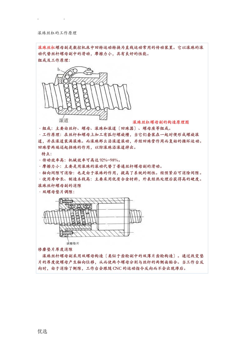 滚珠丝杠的工作原理