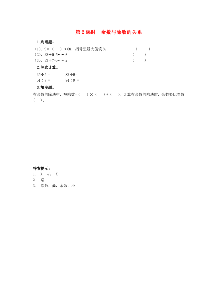 二年级数学下册