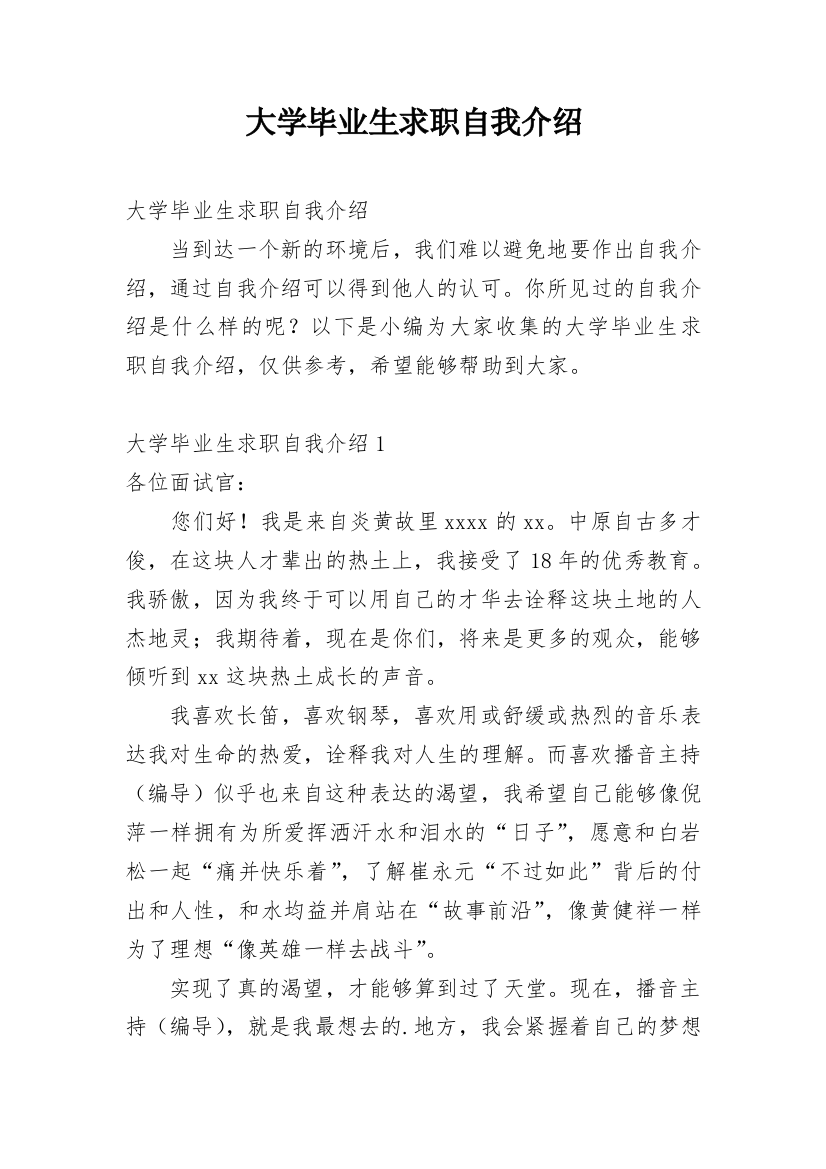 大学毕业生求职自我介绍_23