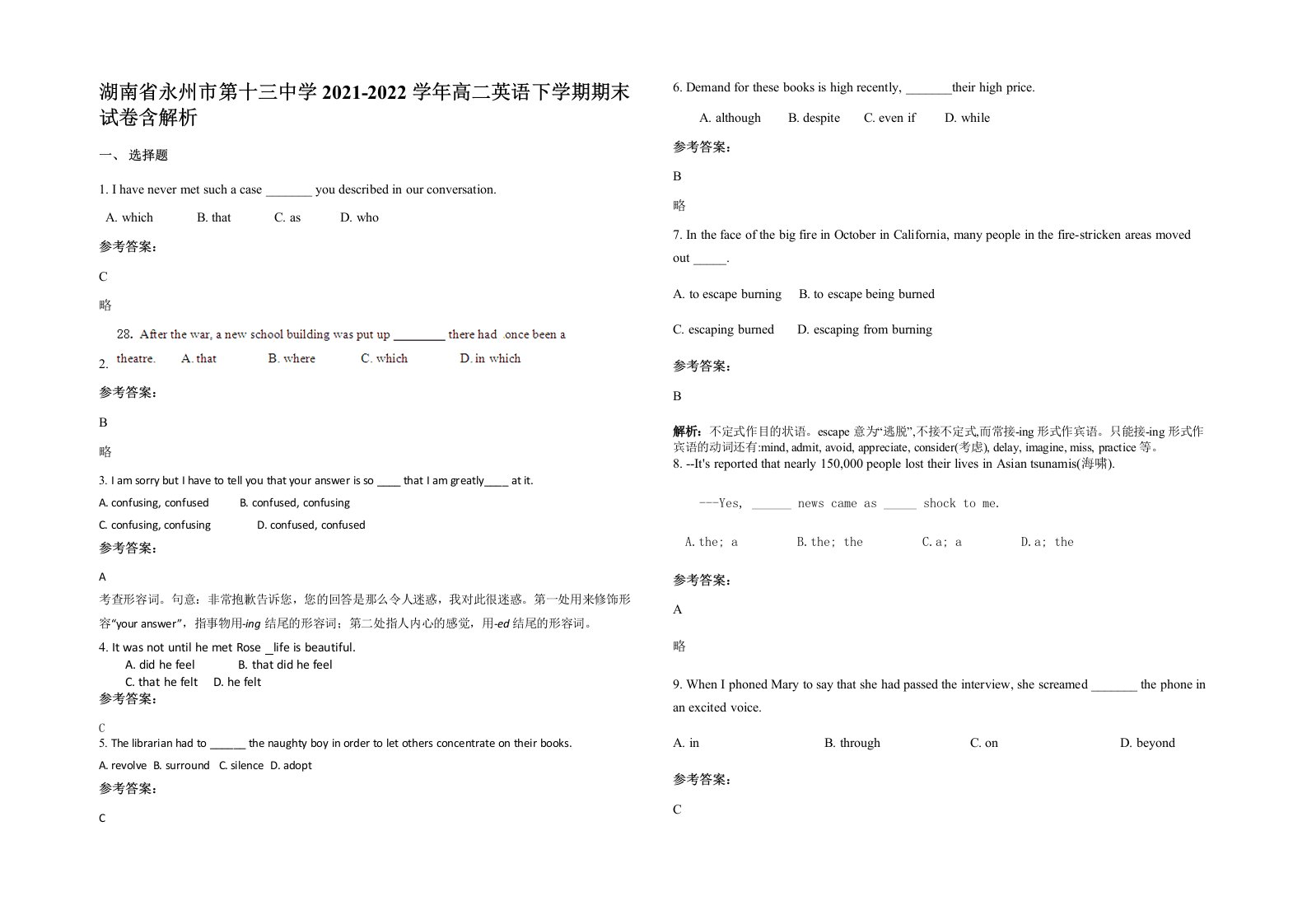 湖南省永州市第十三中学2021-2022学年高二英语下学期期末试卷含解析