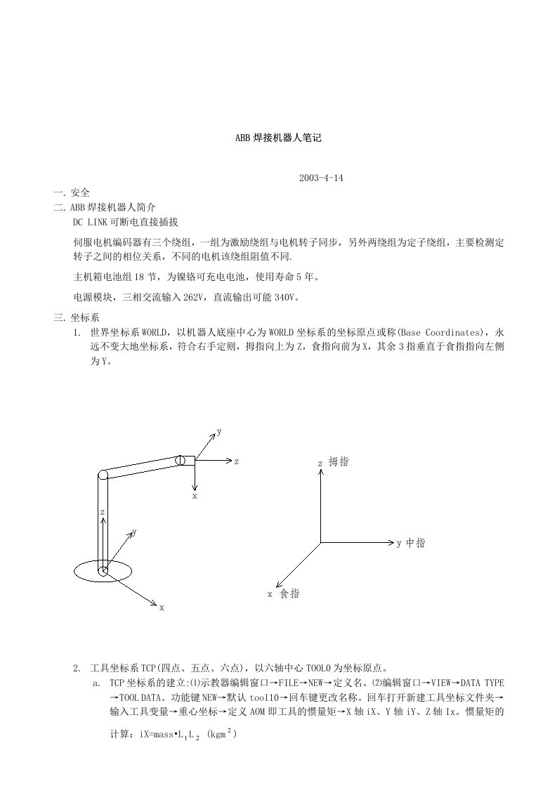 ABB焊接机器人笔记