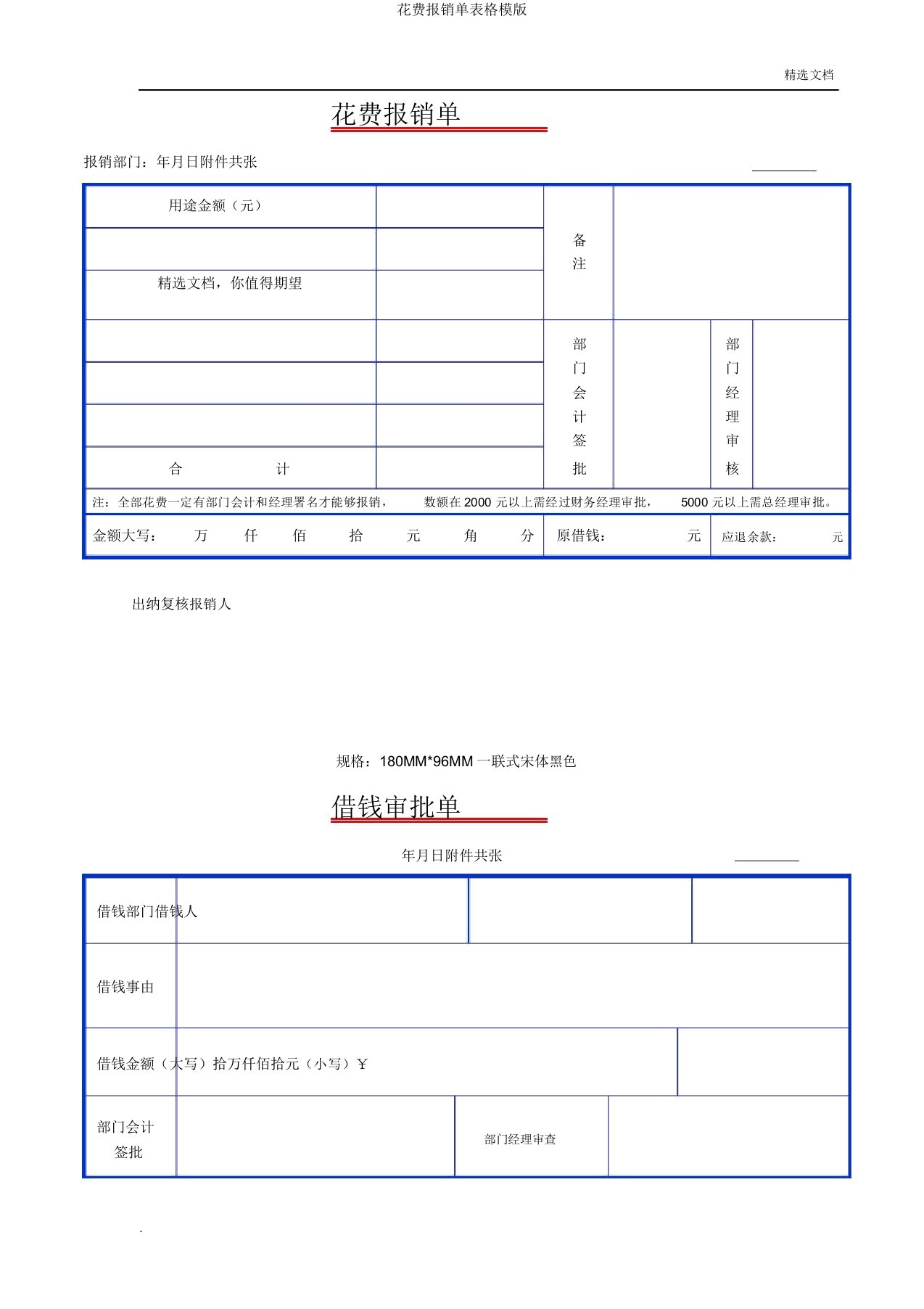 费用报销单表格模版