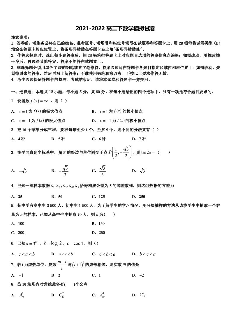 山东省潍坊市昌乐、临朐等四县2022年数学高二第二学期期末考试试题含解析