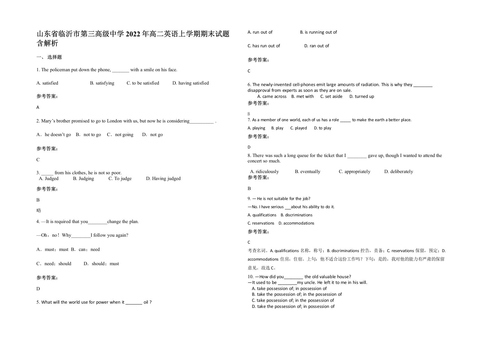 山东省临沂市第三高级中学2022年高二英语上学期期末试题含解析