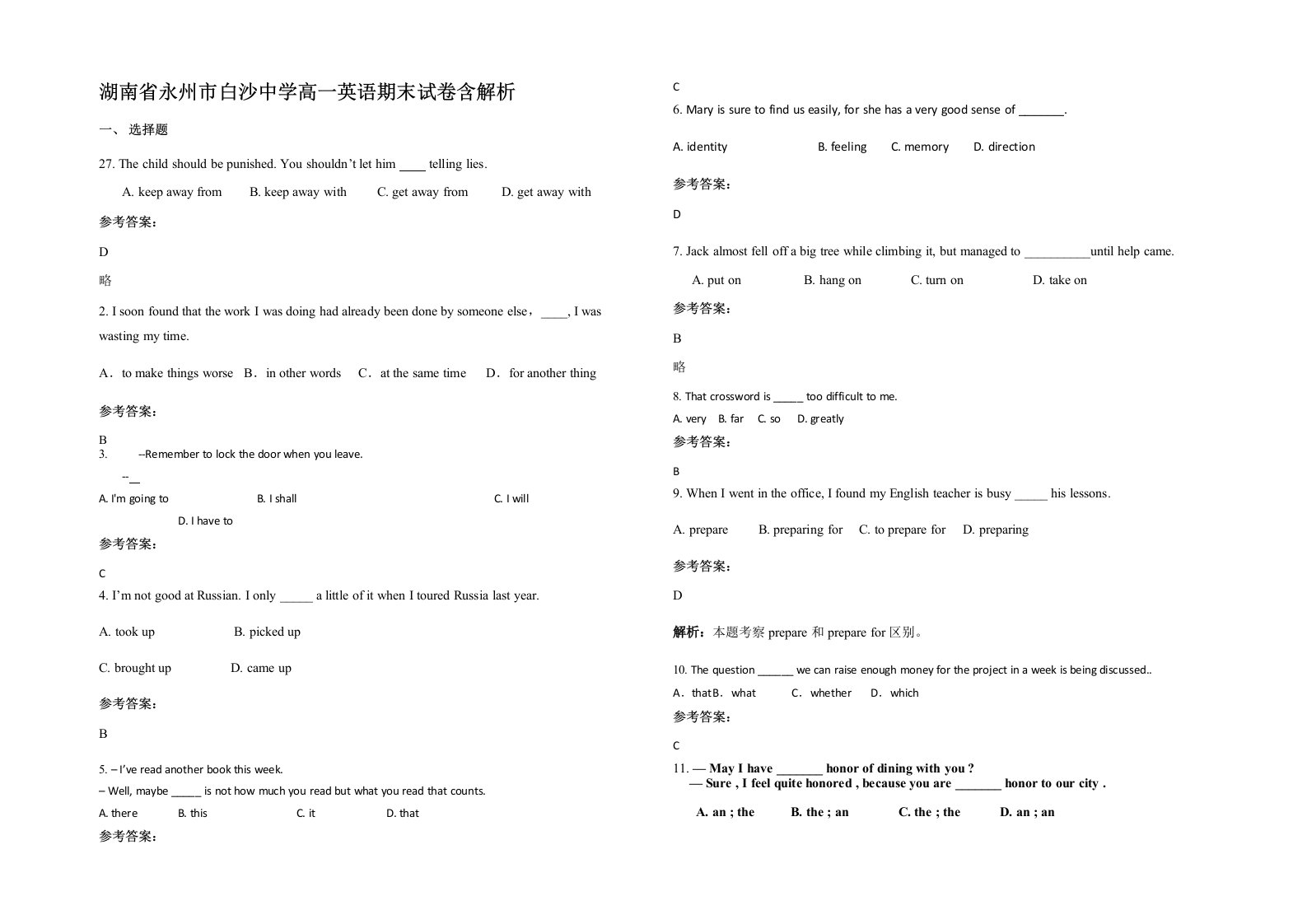 湖南省永州市白沙中学高一英语期末试卷含解析