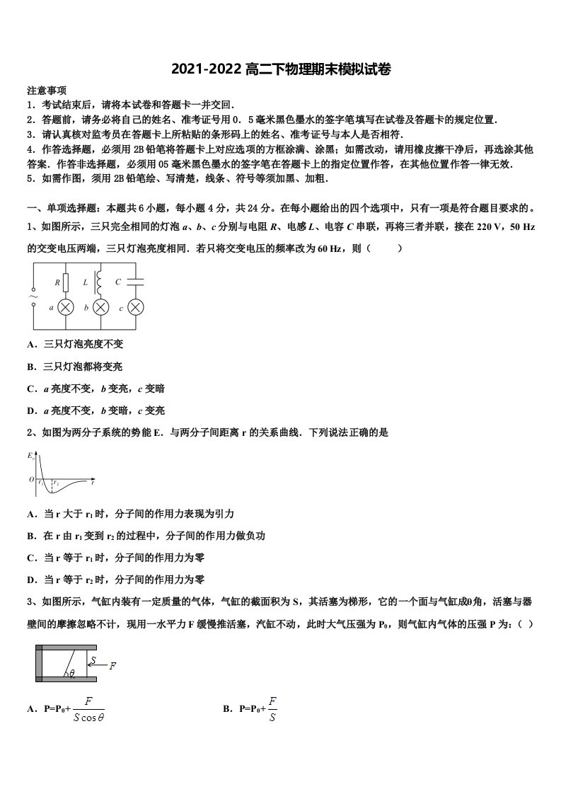 2022届云南省宣威市第三中学物理高二第二学期期末教学质量检测模拟试题含解析