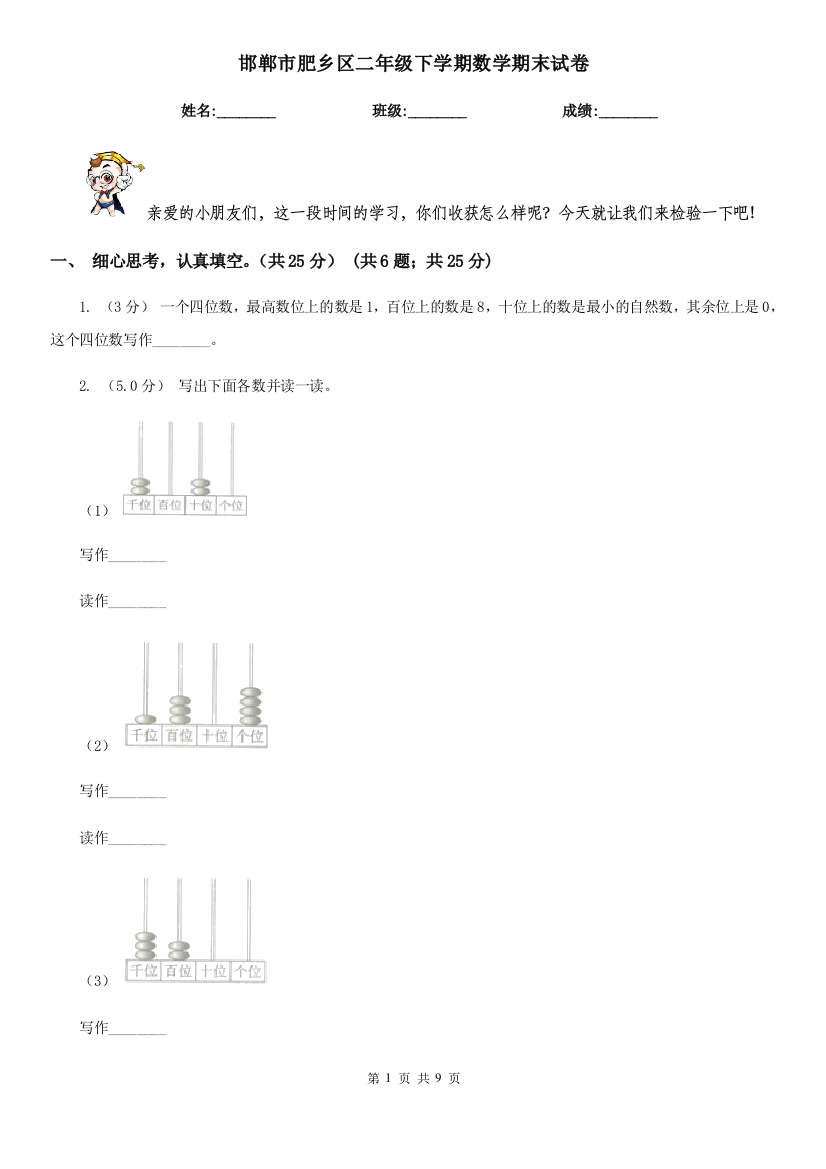 邯郸市肥乡区二年级下学期数学期末试卷