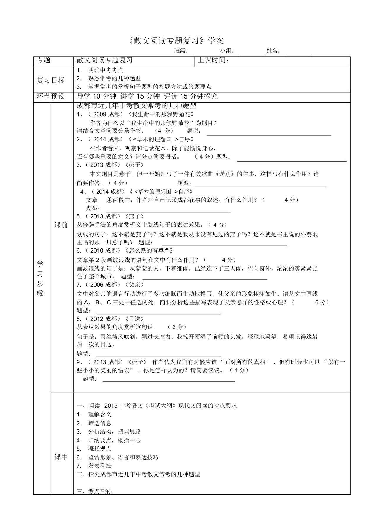 人教版初三语文下册散文阅读专题复习学案