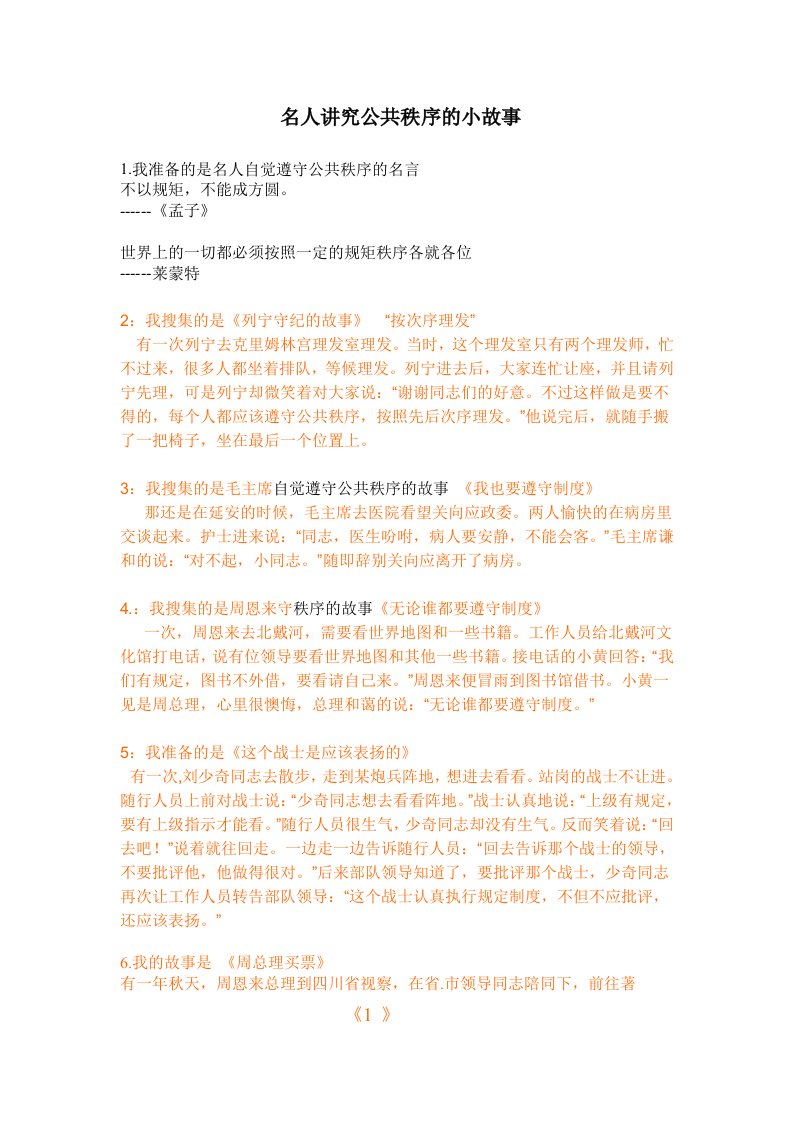 名人讲究公共秩序的小故事