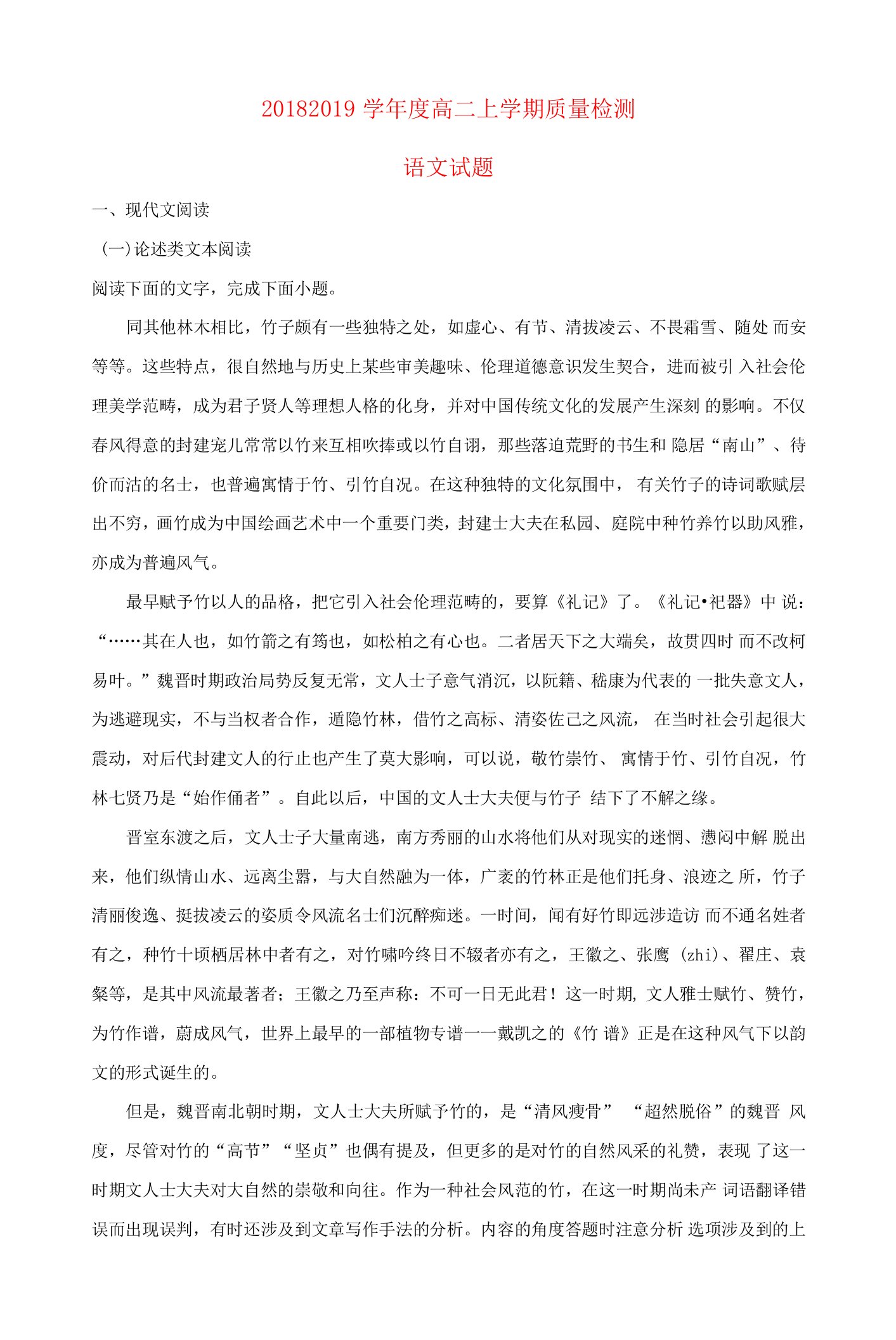 吉林省吉林市舒兰市第一中学高二语文九月月考试题（含解析）