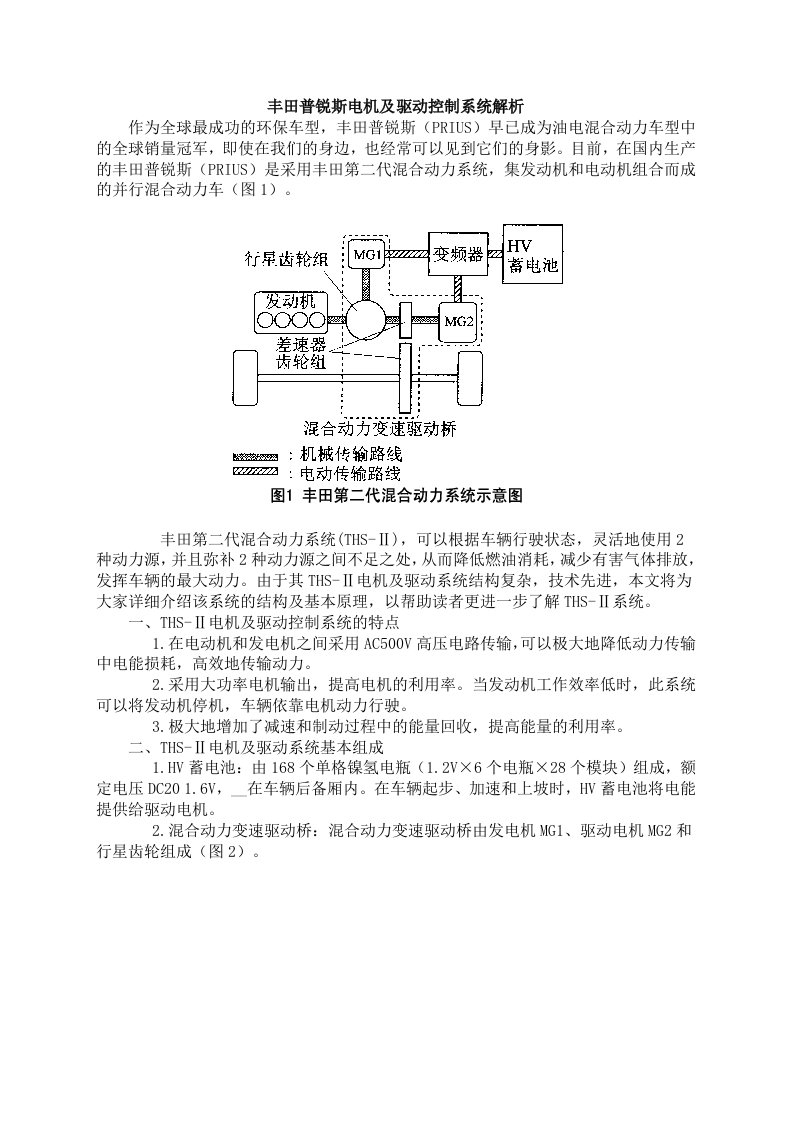 丰田普锐斯电机及驱动控制系统解析