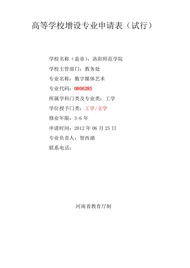 数字媒体艺术(数字游戏设计方向)