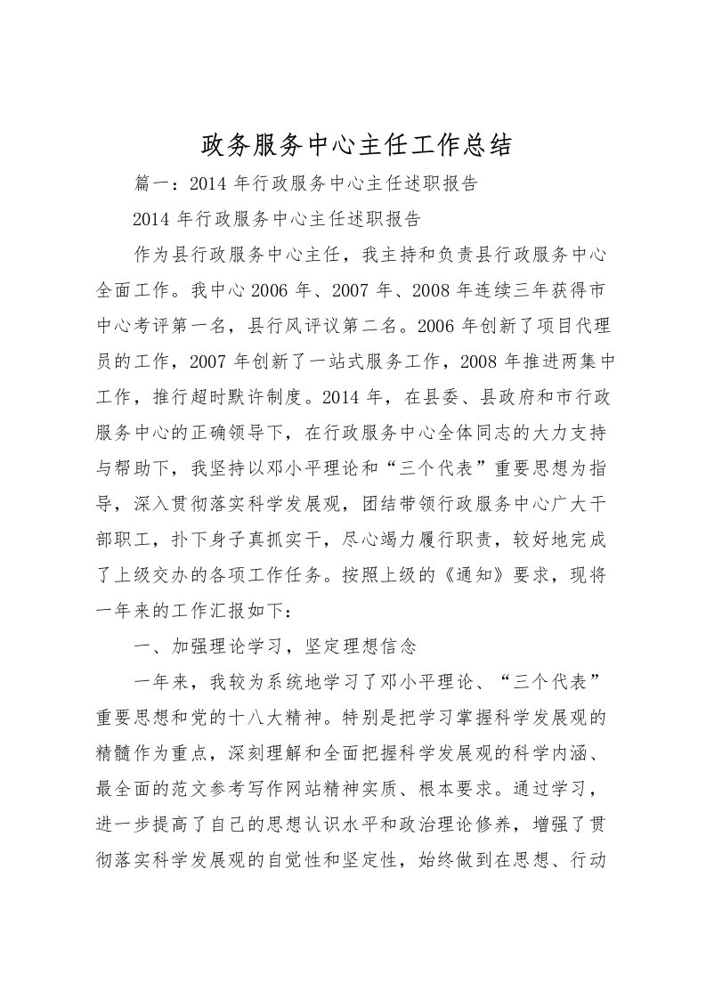 2022政务服务中心主任工作总结