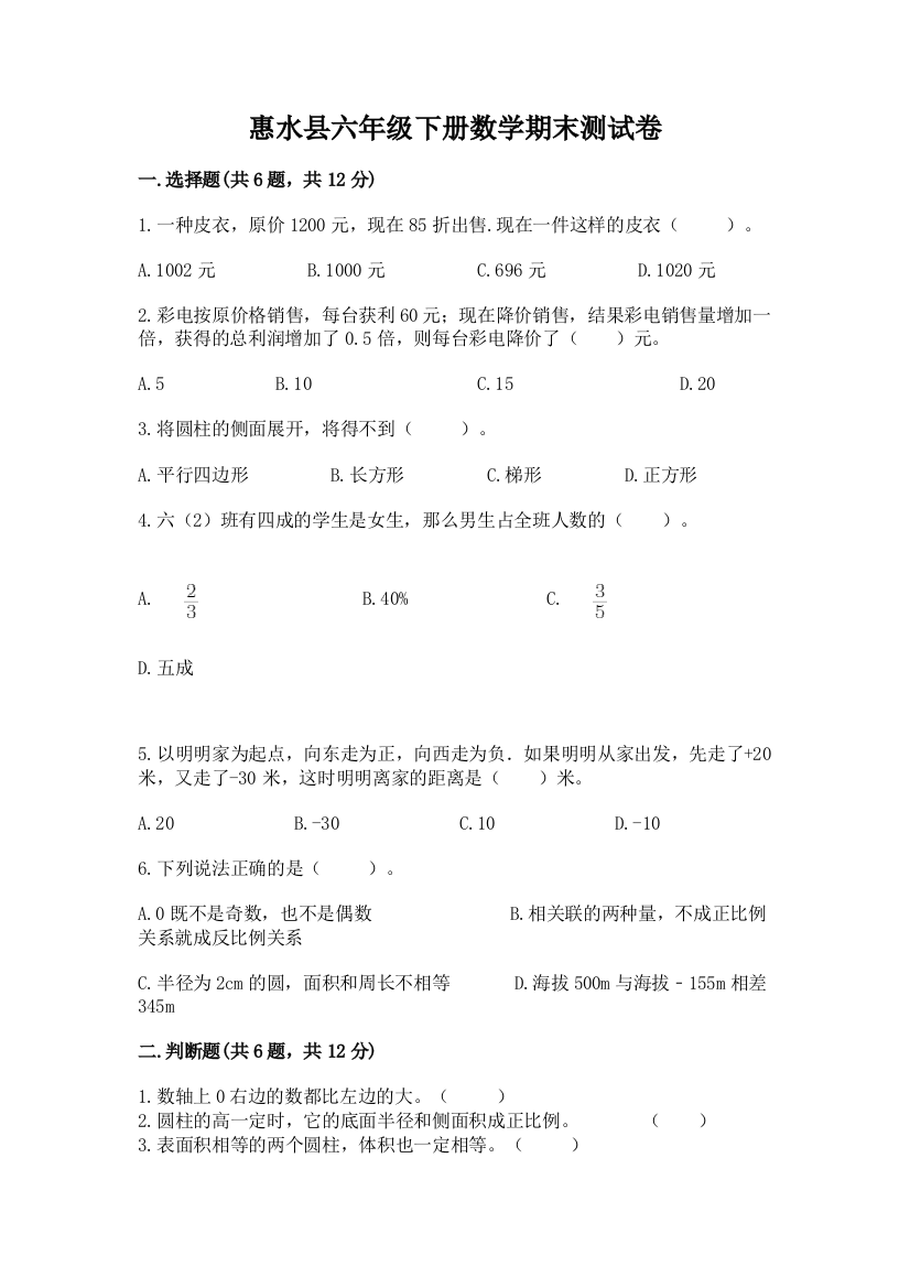 惠水县六年级下册数学期末测试卷及参考答案