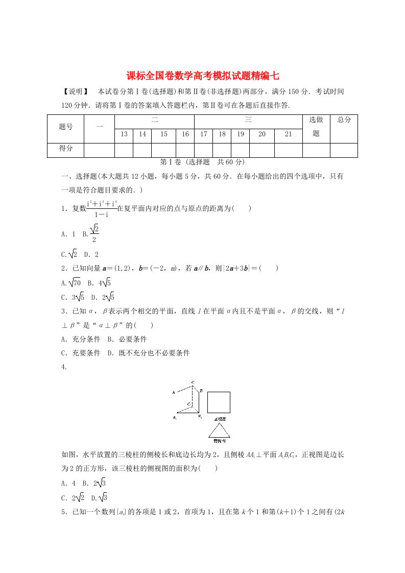 2014版高考数学模拟试题精编