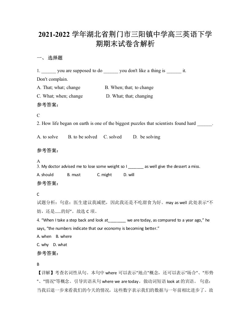 2021-2022学年湖北省荆门市三阳镇中学高三英语下学期期末试卷含解析