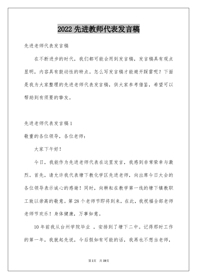 2022先进教师代表发言稿_3