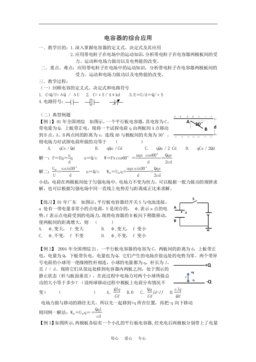 电容器的综合应用