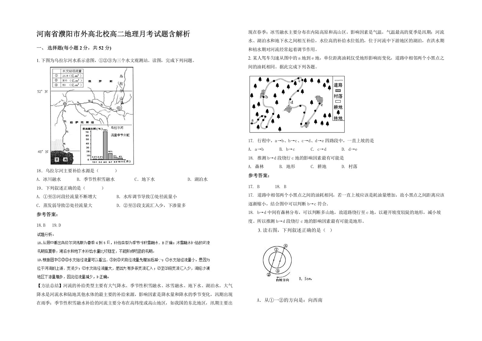 河南省濮阳市外高北校高二地理月考试题含解析