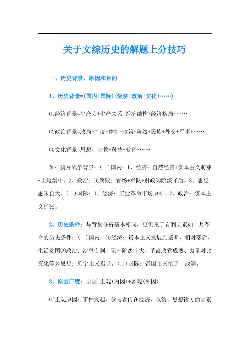 关于文综历史的解题上分技巧