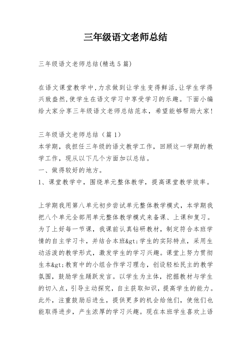 三年级语文老师总结