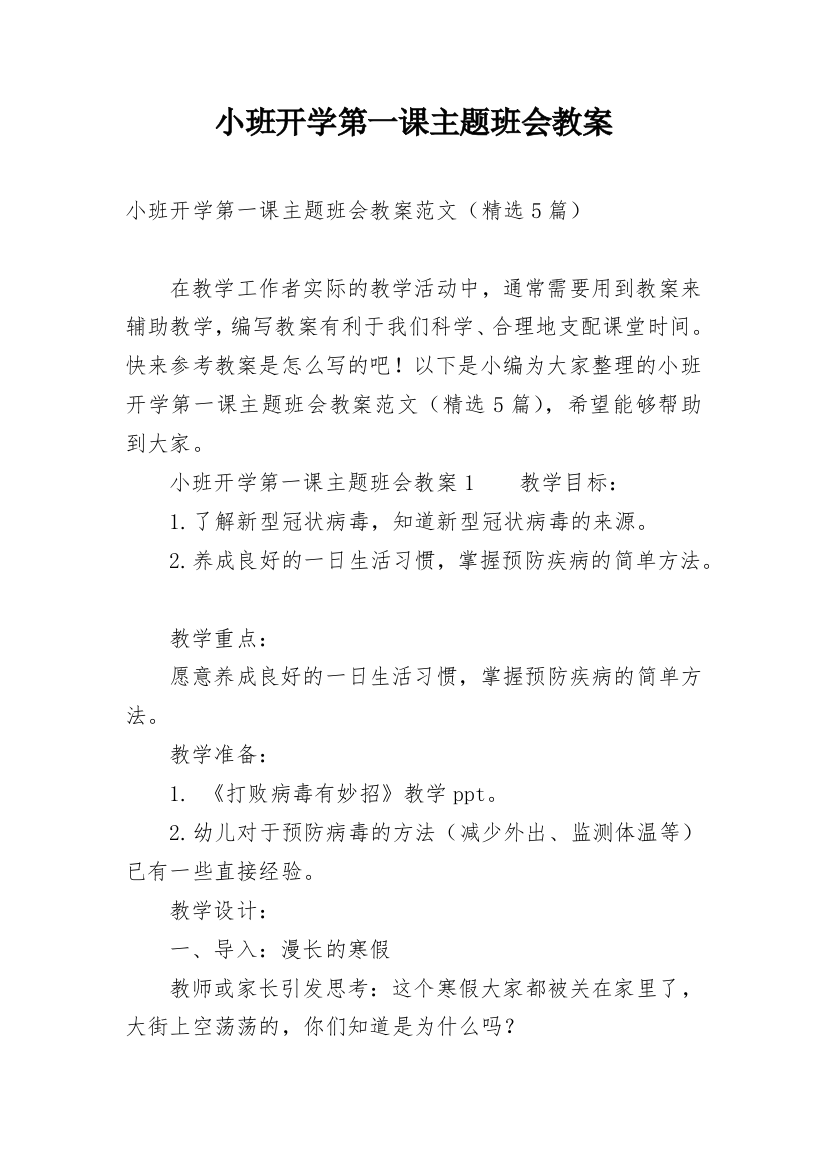 小班开学第一课主题班会教案