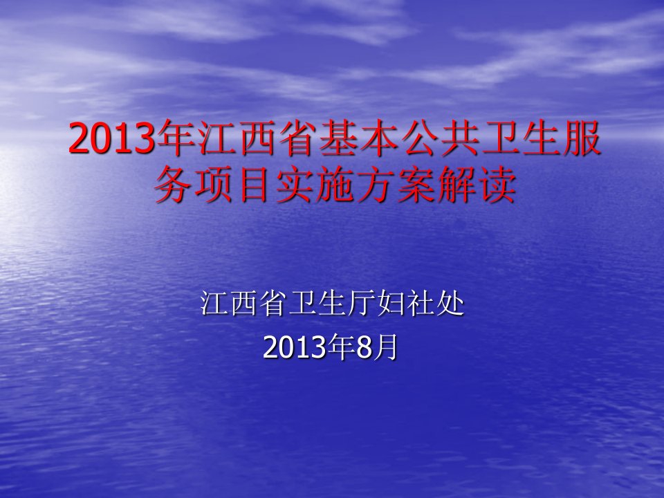 项目管理-X年基本公共卫生项目方案解读基层版前半部分1