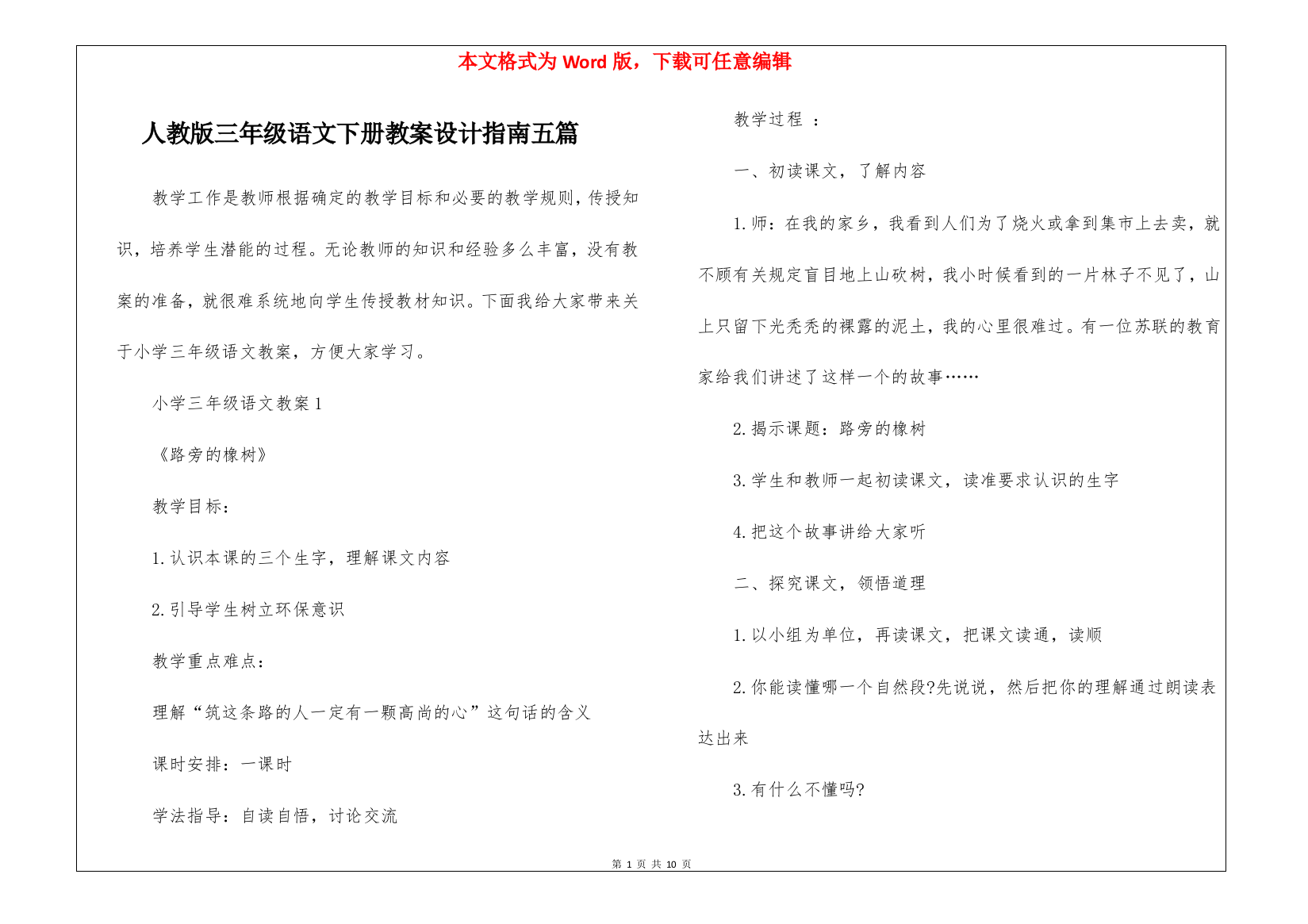 人教版三年级语文下册教案设计指南五篇