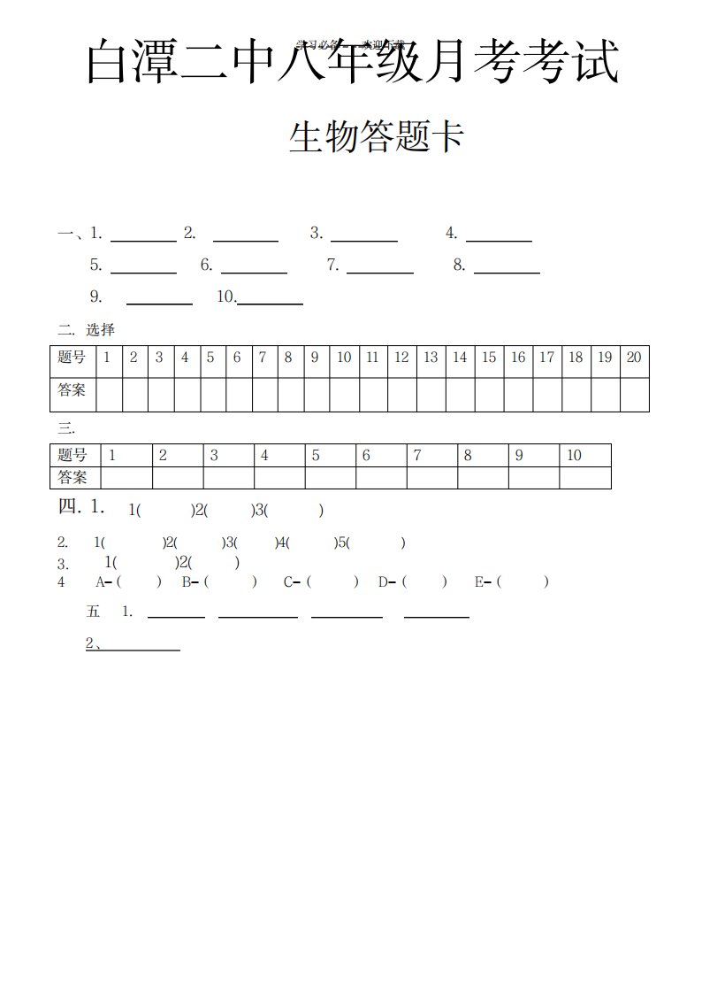 2023年苏教版八年级生物下期期中考试试卷(最新版)及超详细解析答案答题卡