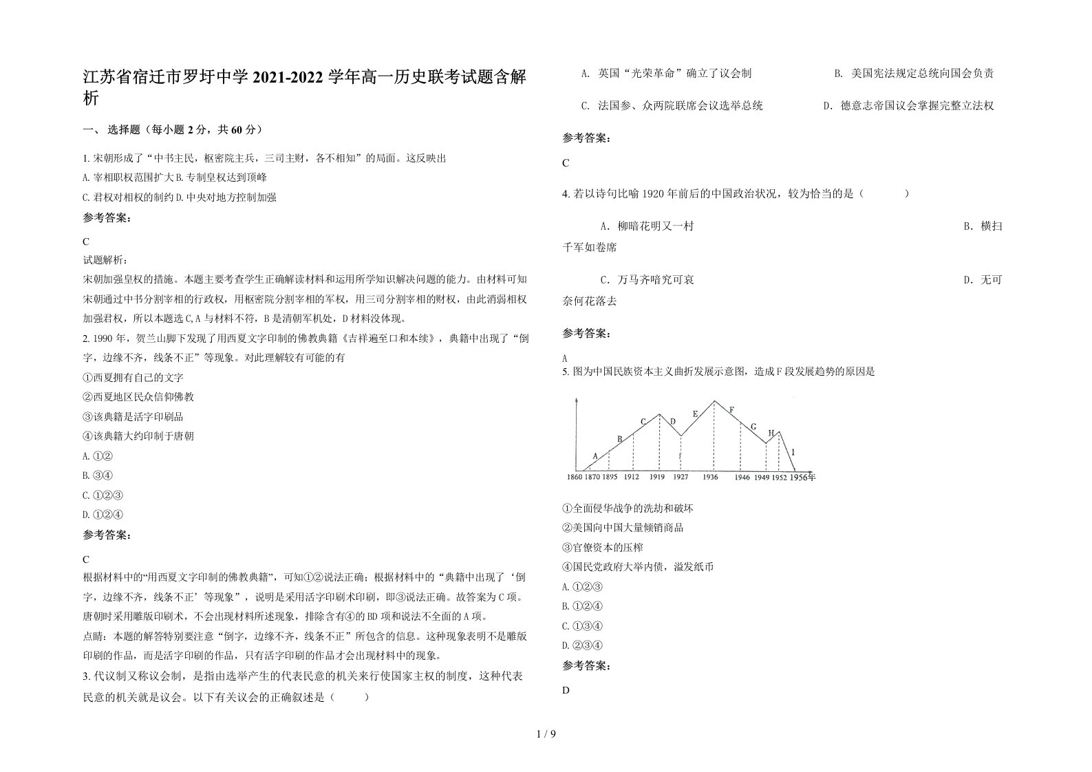 江苏省宿迁市罗圩中学2021-2022学年高一历史联考试题含解析