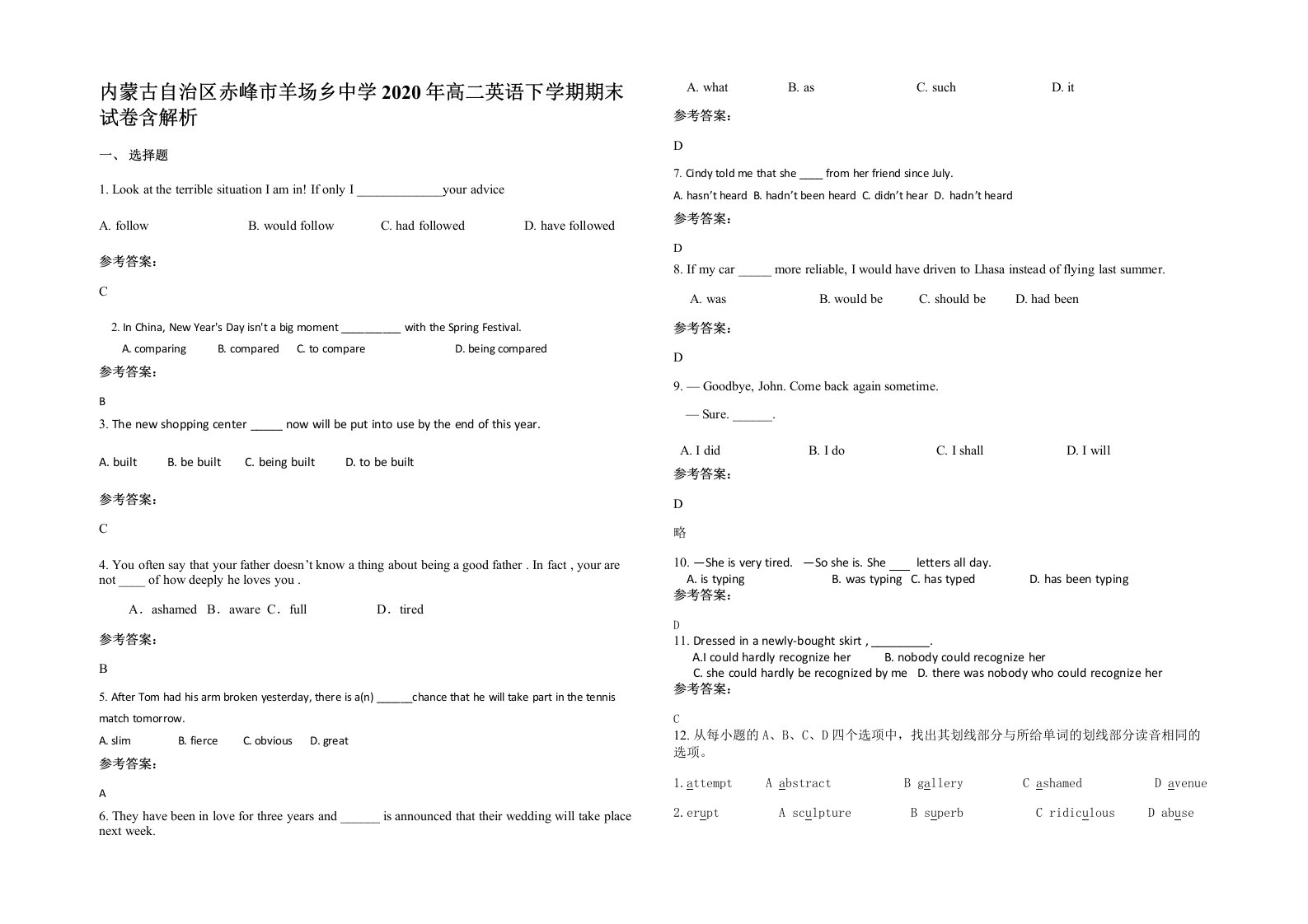 内蒙古自治区赤峰市羊场乡中学2020年高二英语下学期期末试卷含解析