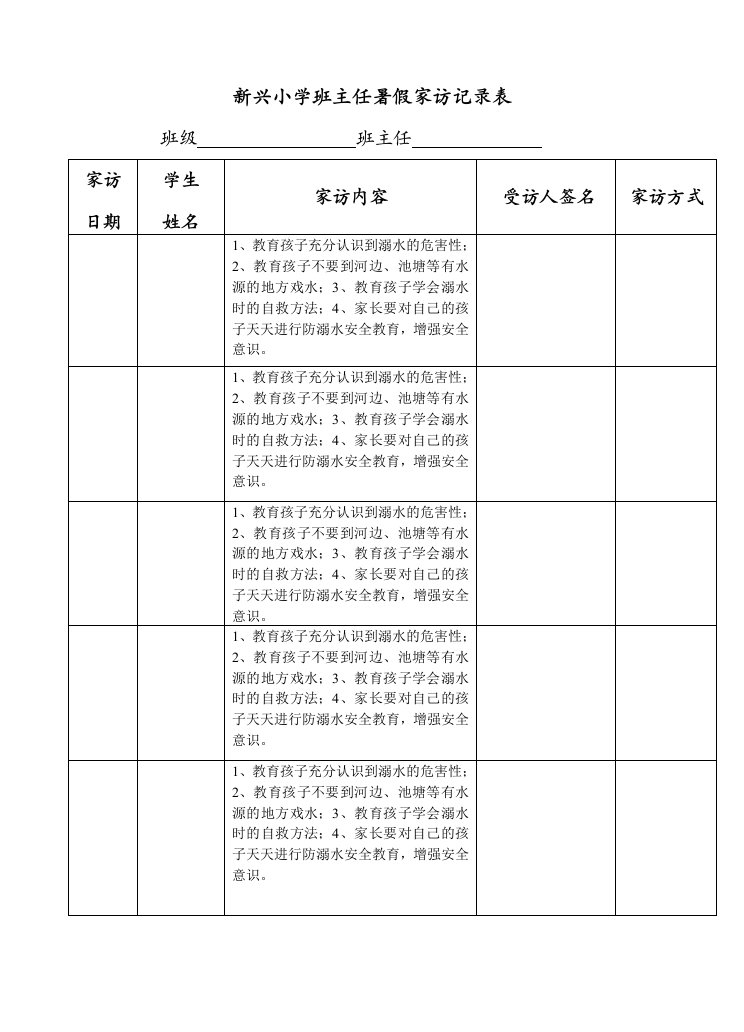 精品文档-班主任家访记录表