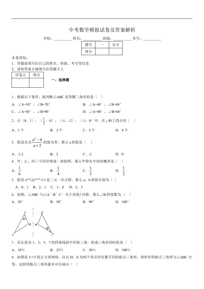 最新版初三中考数学模拟试卷易错题及答案