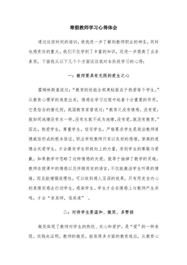 寒假教师学习心得体会