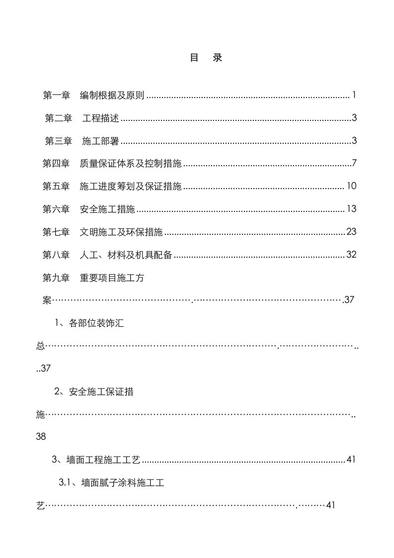 棒球场综合施工组织设计综合施工专题方案