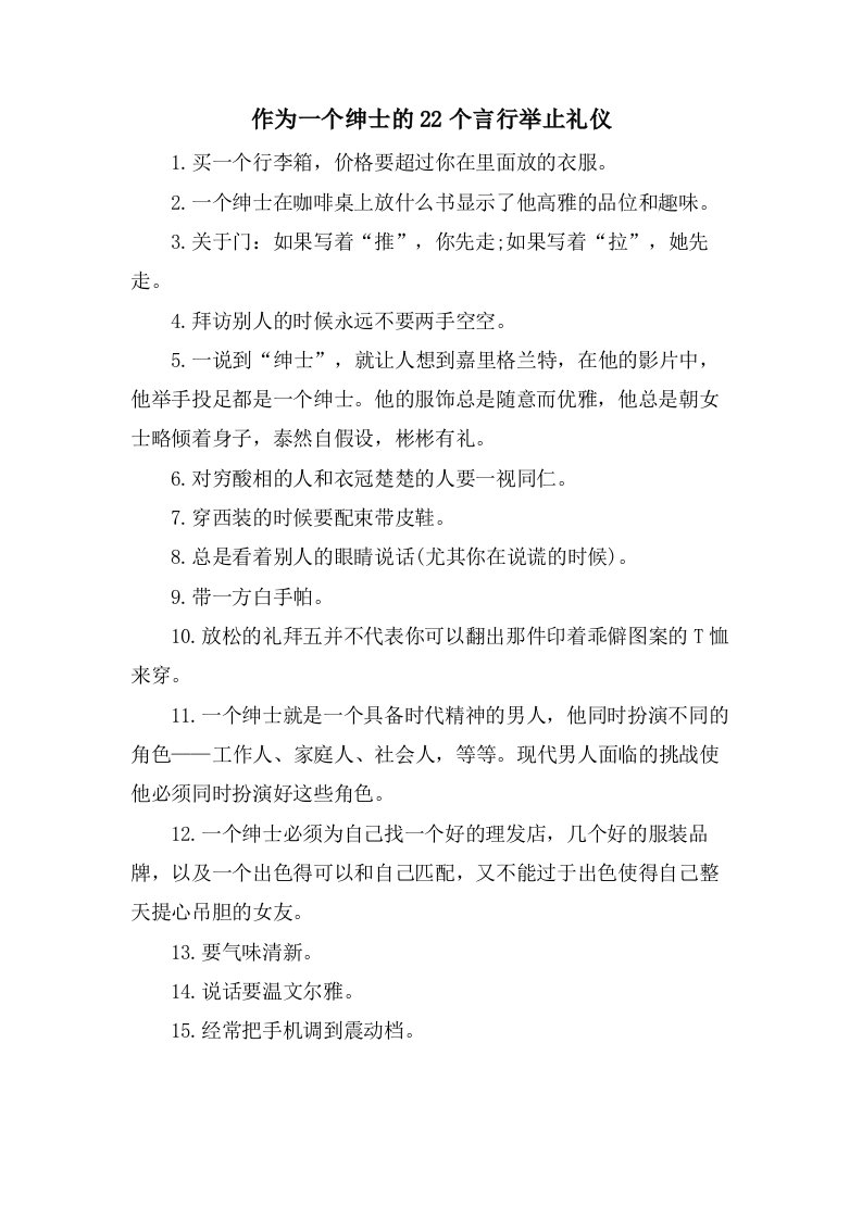 作为一个绅士的22个言行举止礼仪