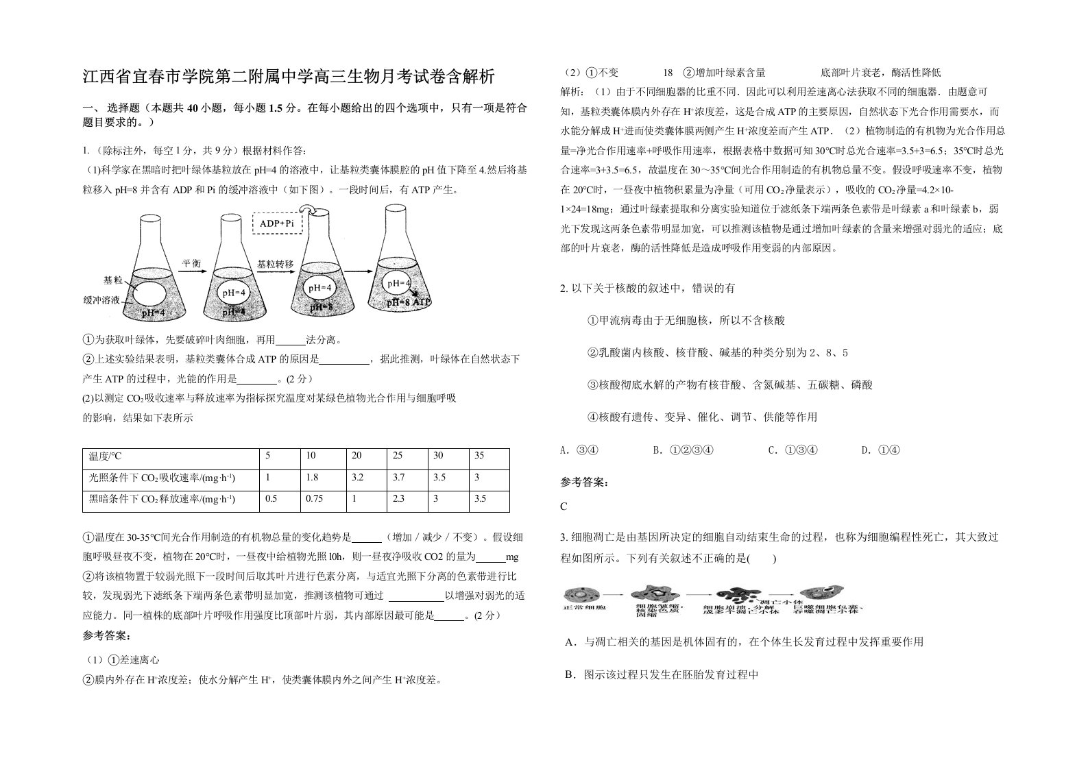 江西省宜春市学院第二附属中学高三生物月考试卷含解析