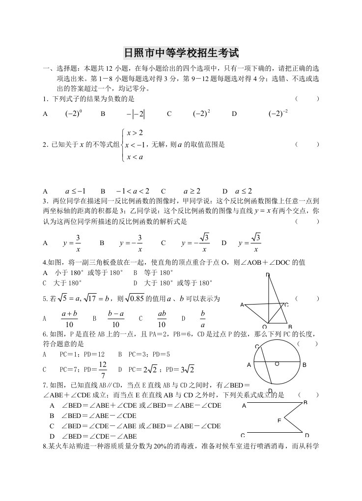 日照市中等学校招生考试数学试题