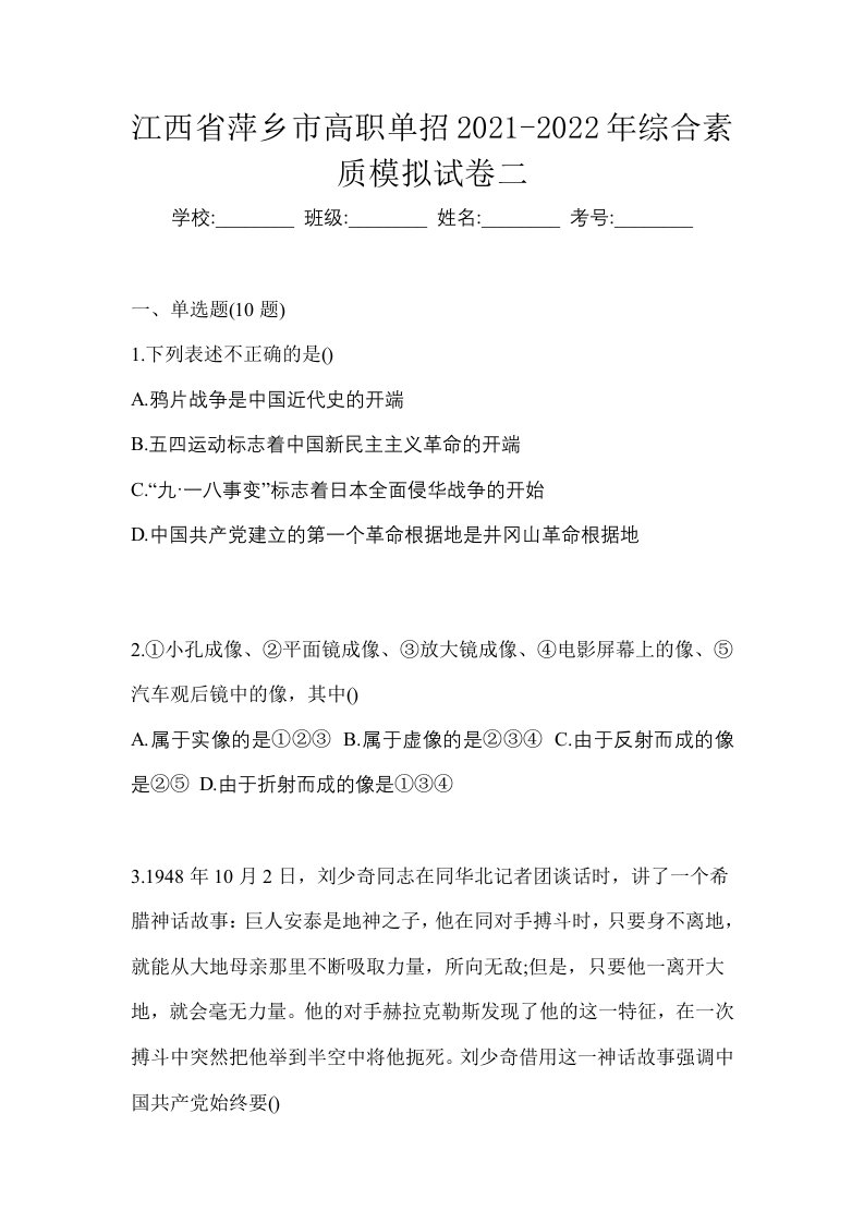 江西省萍乡市高职单招2021-2022年综合素质模拟试卷二