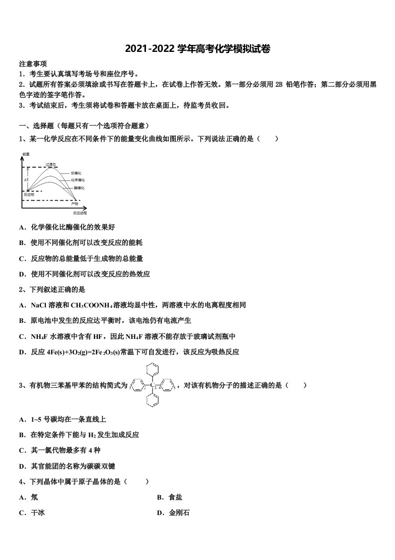 2022届河北省衡水市冀州名校高三3月份第一次模拟考试化学试卷含解析