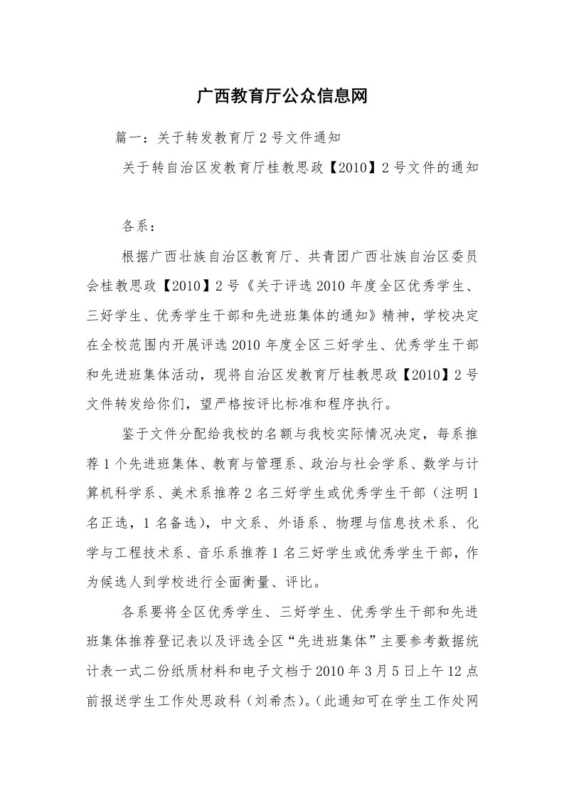 广西教育厅公众信息网